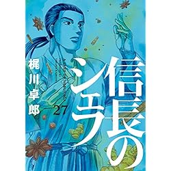 品番t-421★信長のシェフ★30巻セット 信長のシェフ コミック 1-35巻セット |本 | 通販 | Amazon